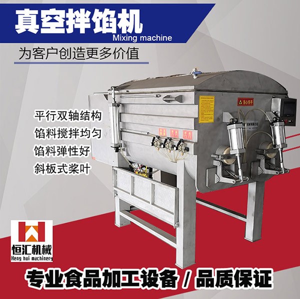 雙絞龍真空拌餡機